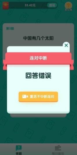 亿万答题截图1