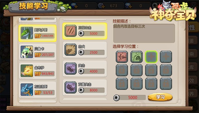恐龙神奇宝贝截图0