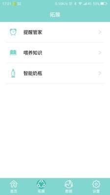 智能奶瓶 版本：v1.3.3