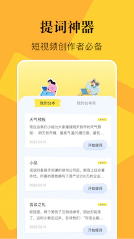 说的相机提词器截图0