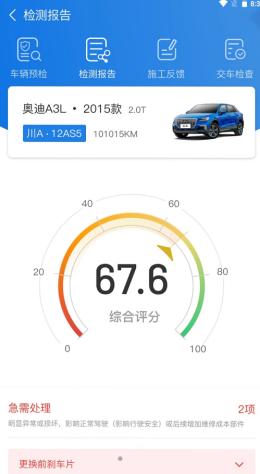 知车智检 v1.5.7