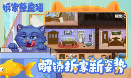 拆家整蛊猫截图0