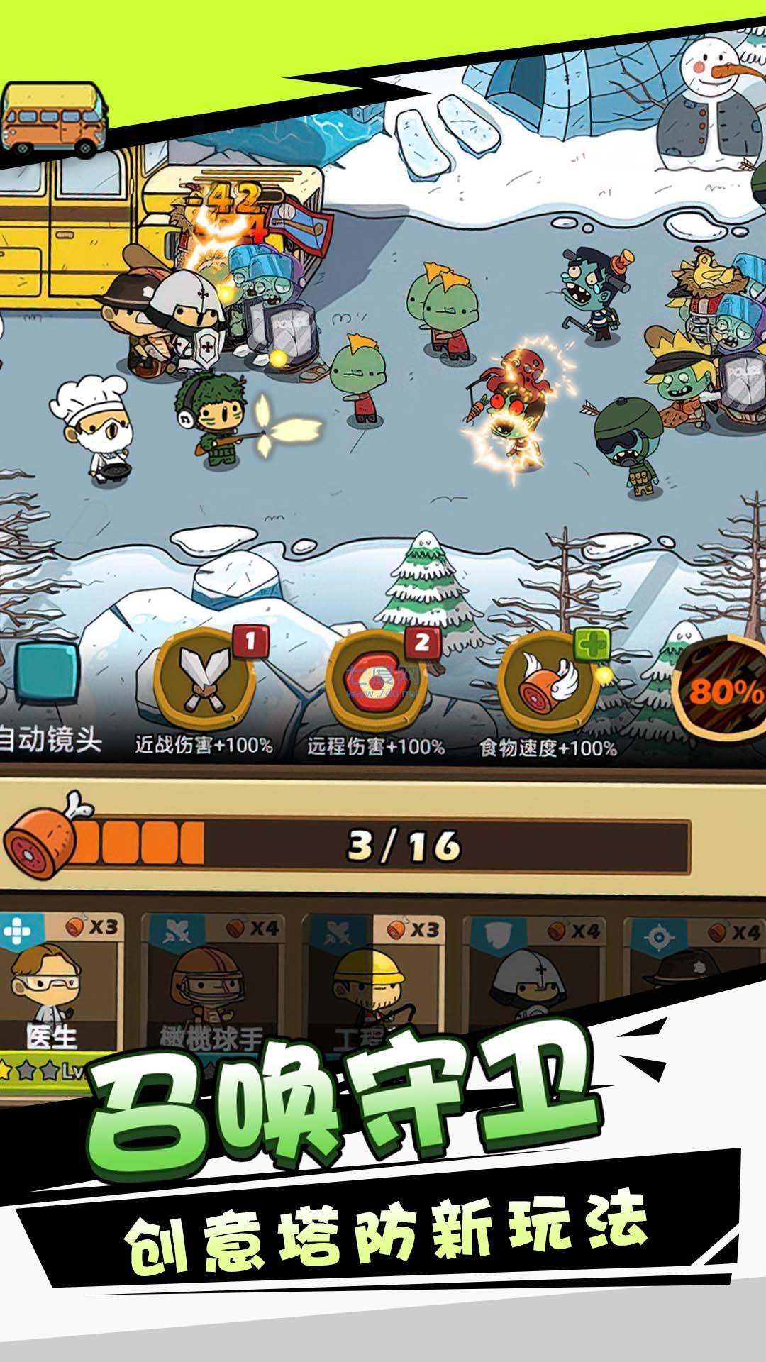 消灭僵尸守望黎明游戏截图2