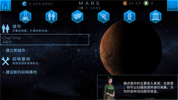 太空殖民地中文破解版 v6.35