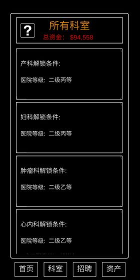 模拟经营暴走医院免费金币去广告最新版图片2