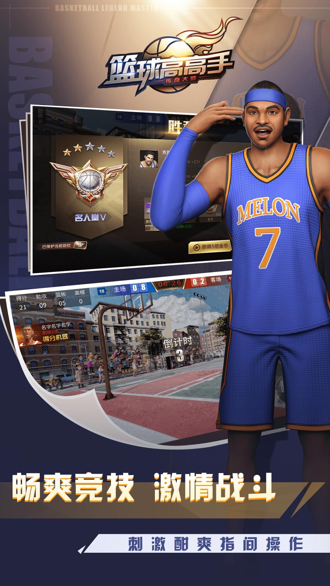 篮球高高手  v0.38.4