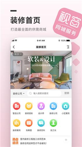 视窗同城截图1