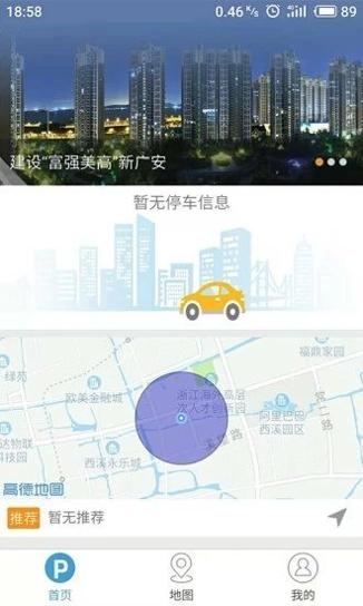 广安停车截图2