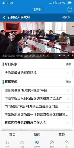 美丽石拐客户端