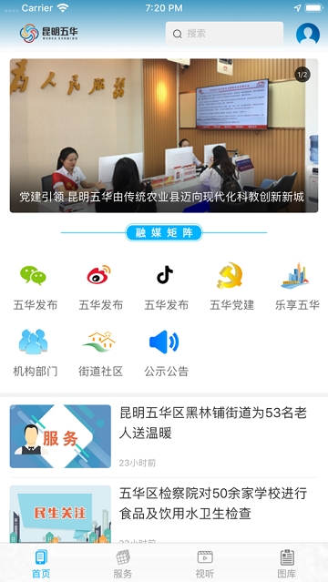 昆明五华
