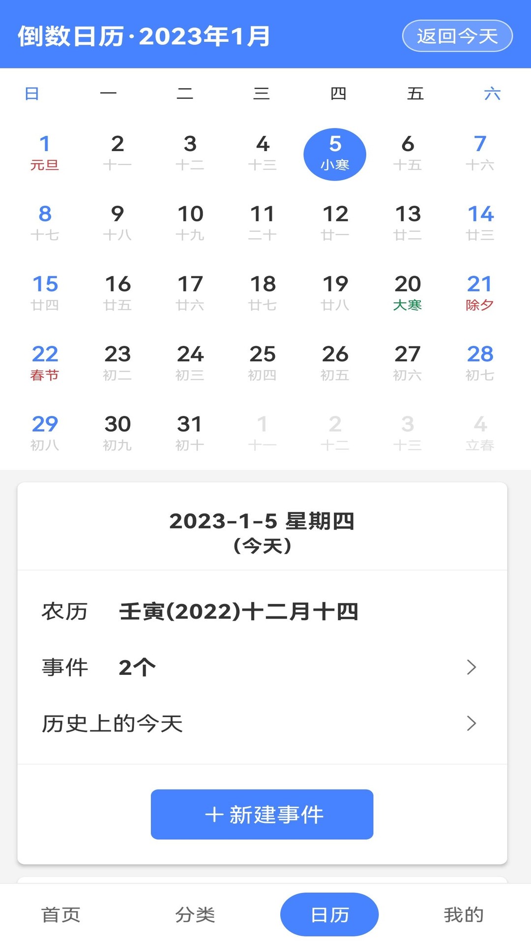 时刻倒数日截图0