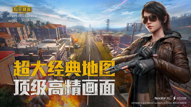 和平精英 体验服截图1
