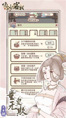 鸣沙客栈1.4截图2