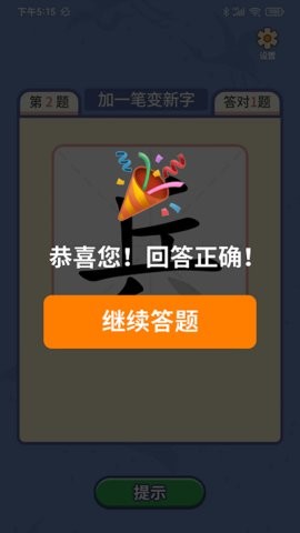 一笔点金正版截图1