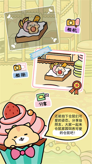 仓鼠家园官方版(HammyClub) v1.4.3