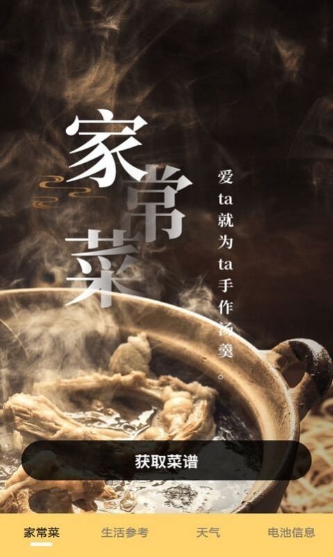 家常菜谱截图2