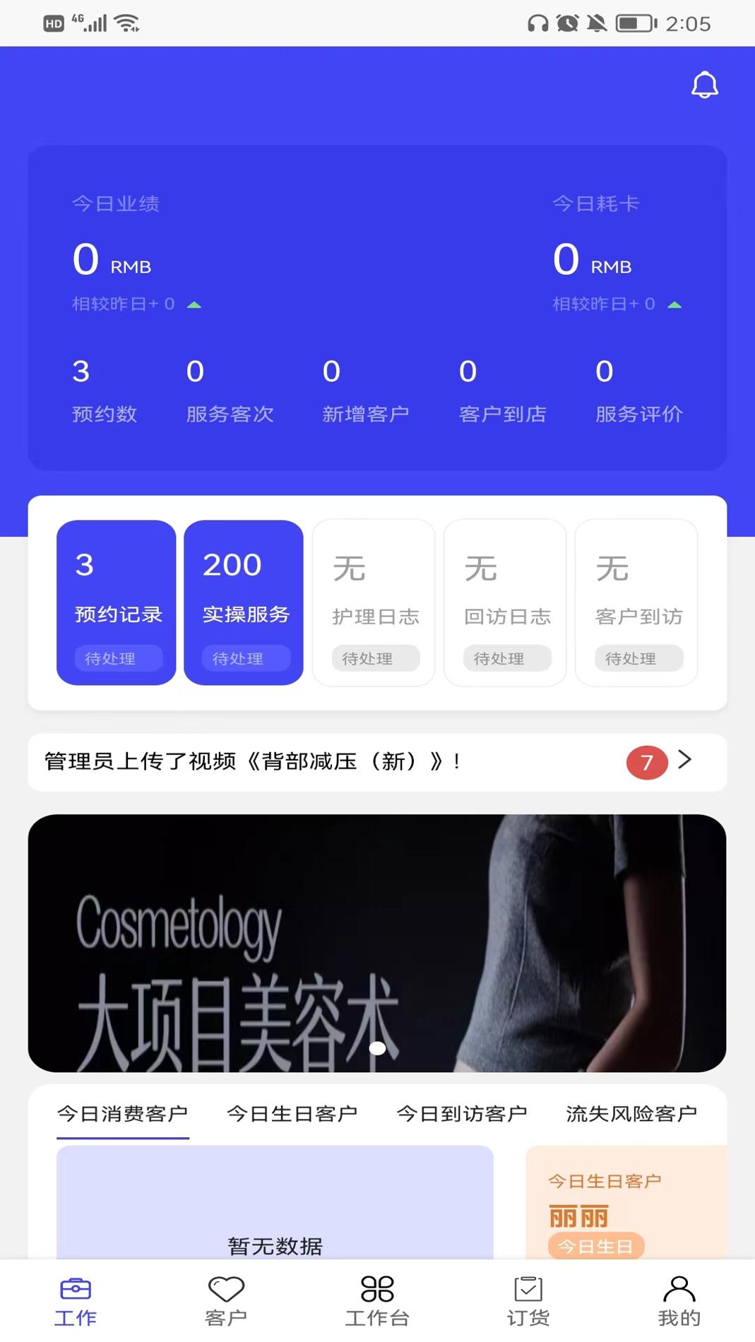 蓝管家截图0