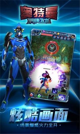 奥特曼钢铁飞龙  v1.1.0