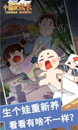 中国式成长4.5.7 v4.5.7