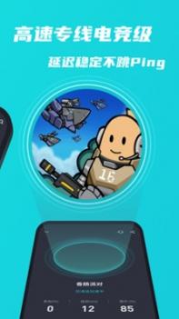 Tap加速器截图2