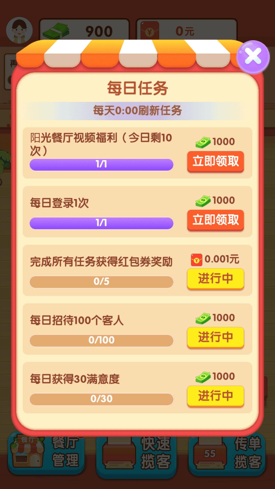 阳光餐厅小游戏  v1.0.1