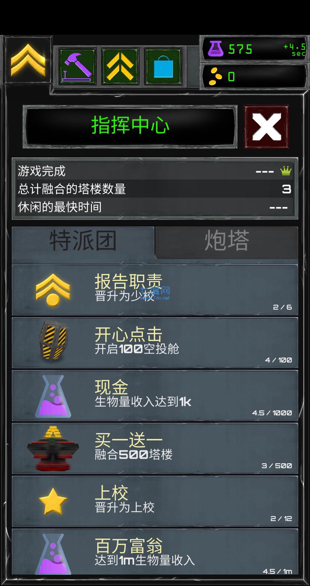 塔防融合