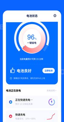 电池大师截图0