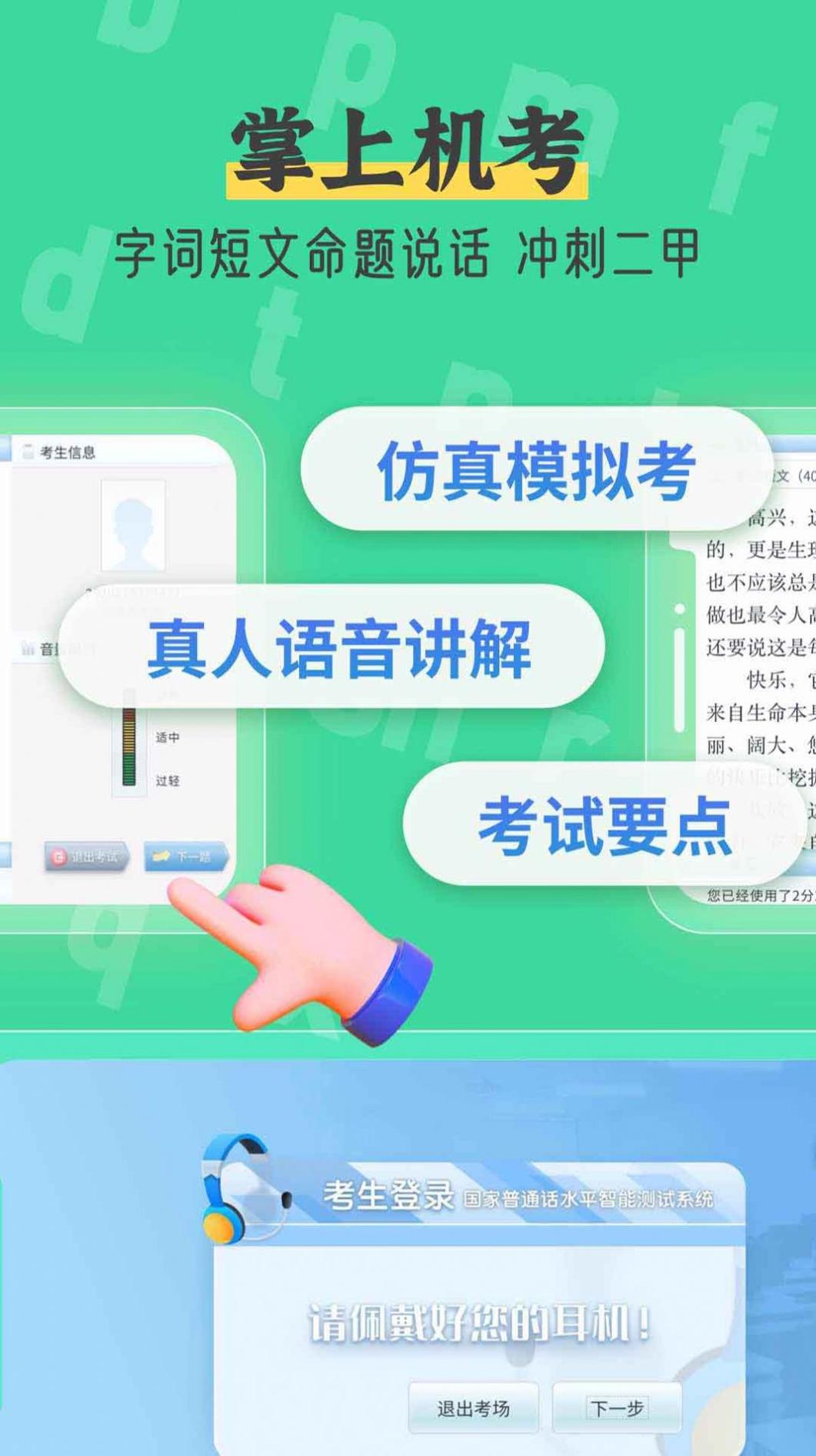 普通话测试自考王.jpg