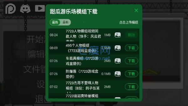 甜瓜乐园7723模组版