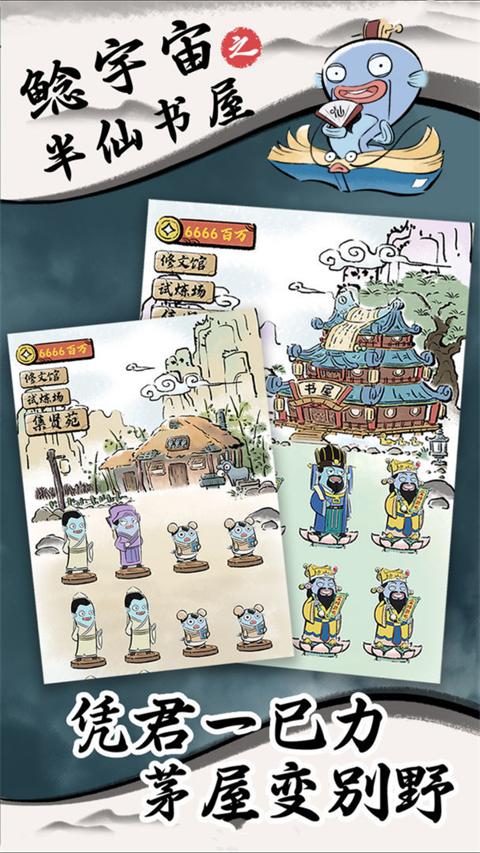 鲶宇宙之半仙书屋官方版 v0.2
