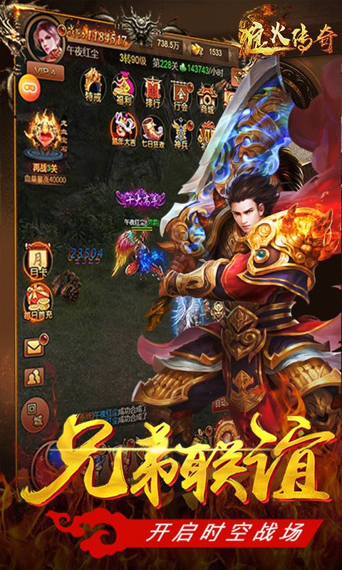 狼火传奇满v版BT手游公益服图片1
