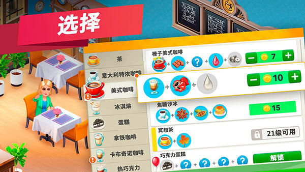 我的咖啡馆最新版2023 v2023.11.1.2