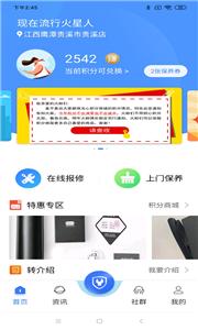 火粉俱乐部截图1