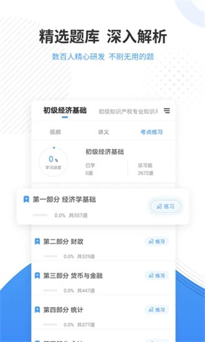 会计考试准题库解锁版截图0