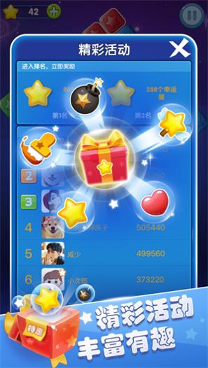 消消乐传奇截图3