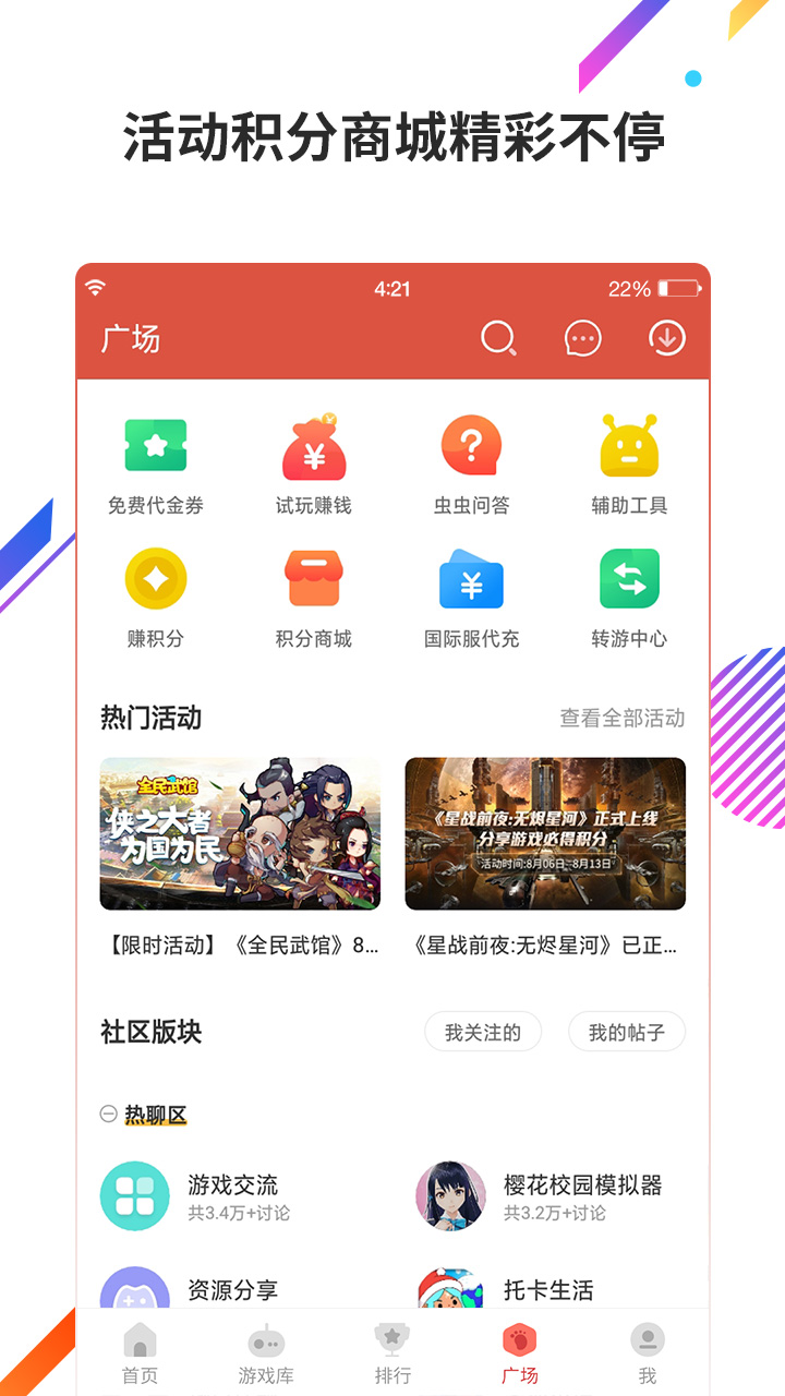 虫虫助手 双开空间截图2