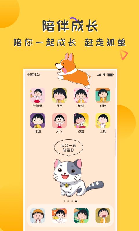 爱豆桌面宠物 版本：v1.2.2