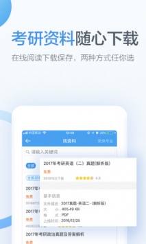 考研帮截图3