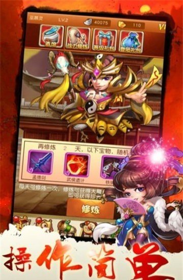 三国捉妖战记游戏官方版 截图3