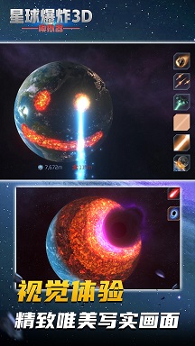 星球爆炸模拟3D.jpg
