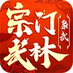 枭武宗门武林