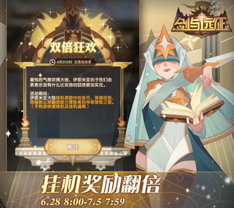 剑与远征回音峡谷