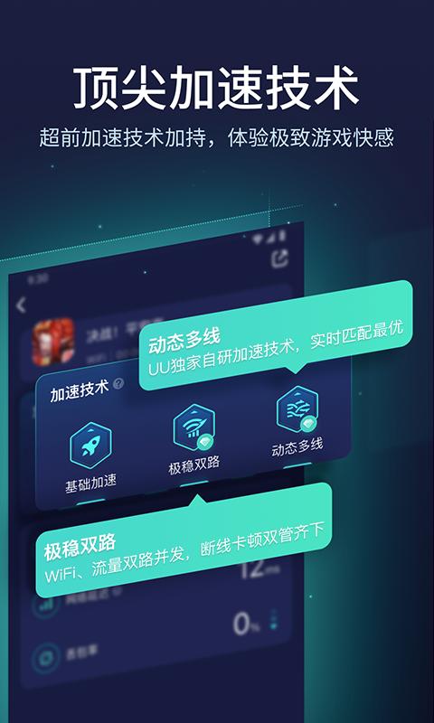 网易UU加速器
