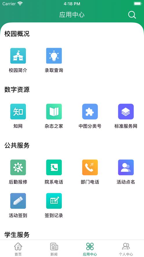 智慧应院截图0