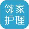 邻家护理