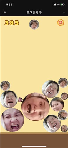 合成郭老师游戏截图1