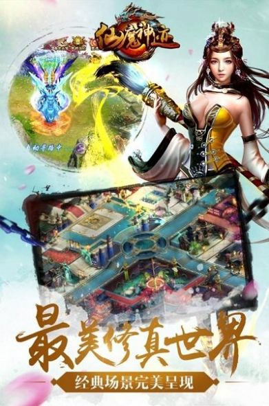 仙魔神迹魔域手游官网版 截图2