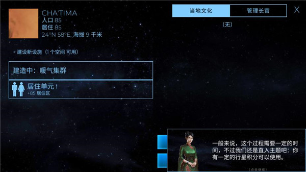 太空殖民地中文破解版 v6.35