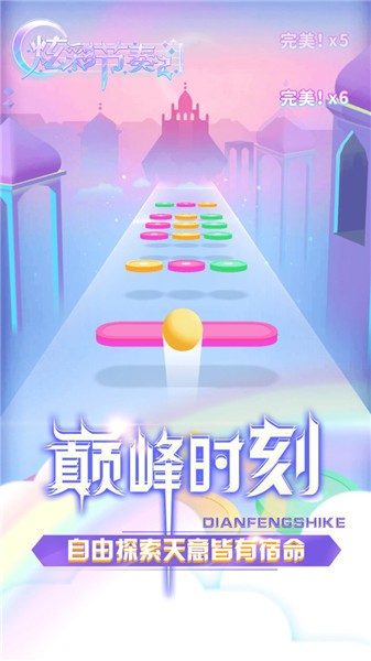抖音炫彩节奏2神曲版截图2