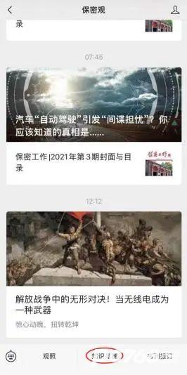 保密观APP官方免费